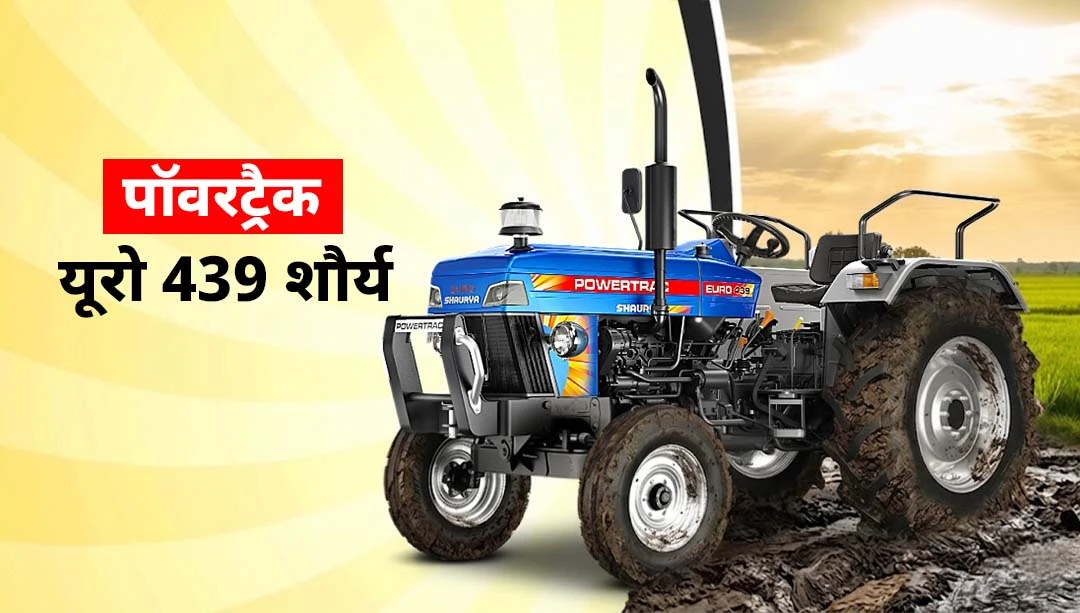 नई पॉवरट्रैक शौर्य सीरीज-पॉवरट्रैक यूरो 439 शौर्य