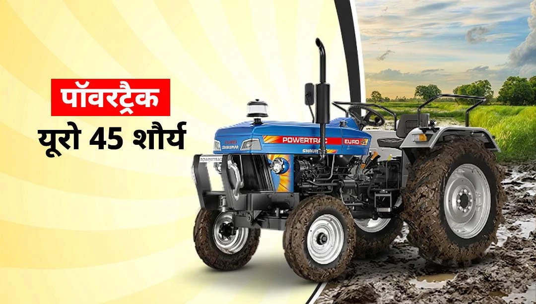 नई पॉवरट्रैक शौर्य सीरीज-पॉवरट्रैक यूरो 45 शौर्य