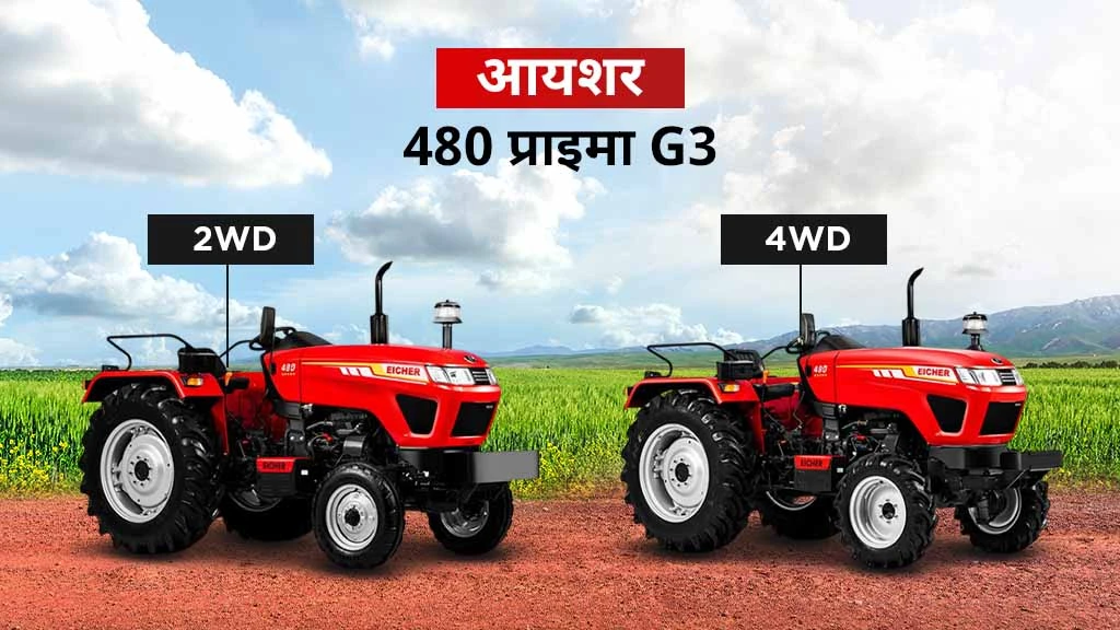 आयशर प्राइमा सीरीज ट्रैक्टर्स - आयशर 480 प्राइमा G3