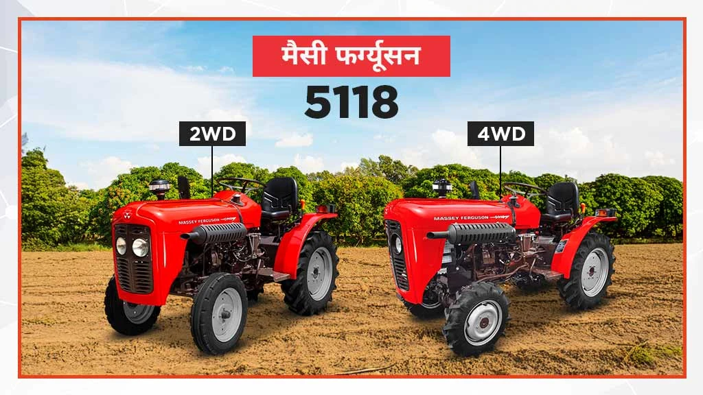 बेस्ट मैसी फर्ग्यूसन मिनी ट्रैक्टर - मैसी फर्ग्यूसन 5118
