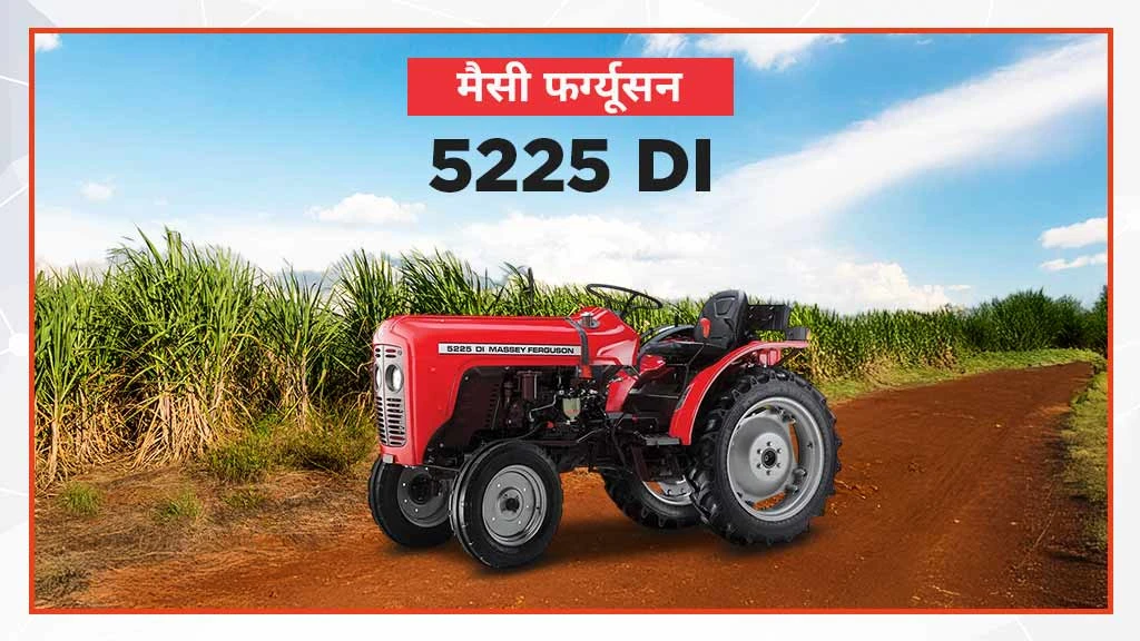 बेस्ट मैसी फर्ग्यूसन मिनी ट्रैक्टर - मैसी फर्ग्यूसन 5225 DI