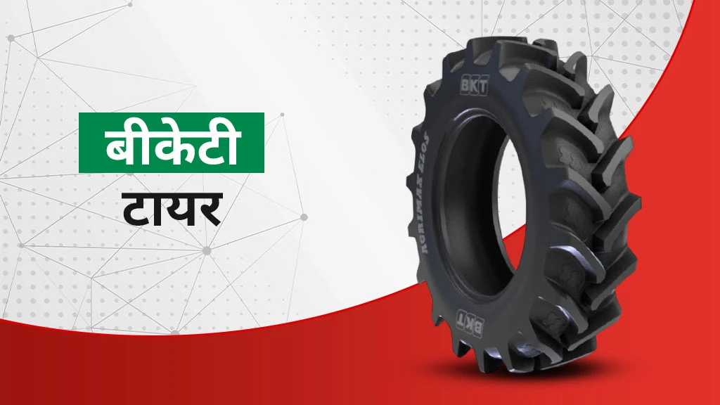 भारत में 2026 में बेस्ट ट्रैक्टर टायर ब्रांड्स एवं पॉपुलर मॉडल्स - BKT टायर्स