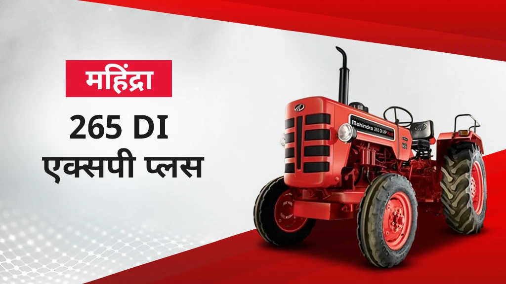 महिंद्रा एक्सपी प्लस सीरीज ट्रैक्टर - 265 DI एक्सपी प्लस