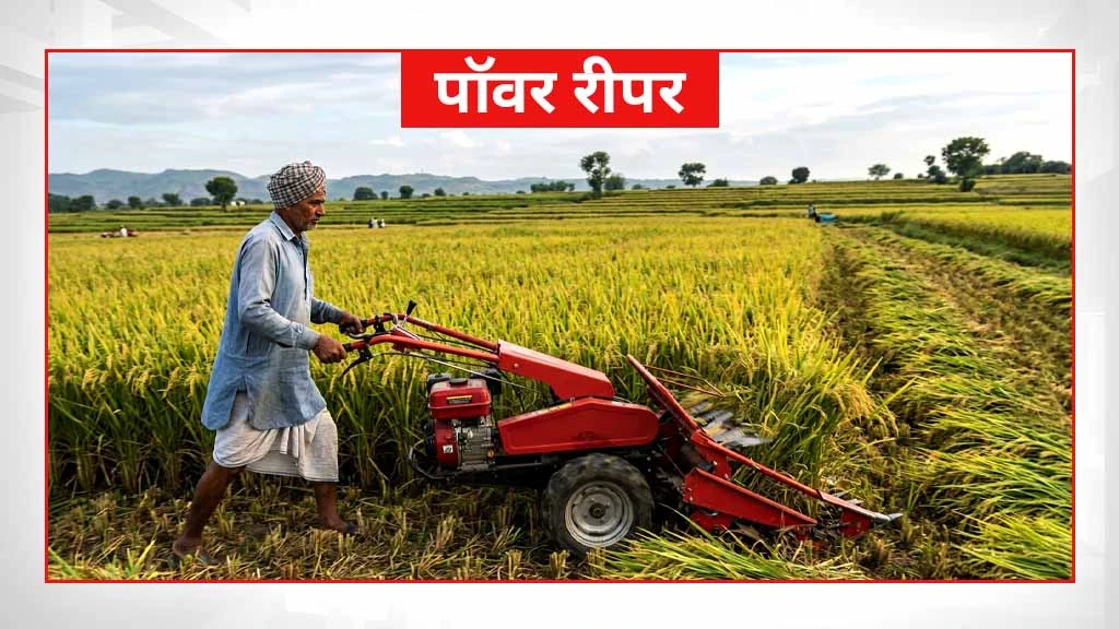 स्मार्ट खेती के लिए जरूरी कृषि मशीनें एवं औजार - पॉवर रीपर