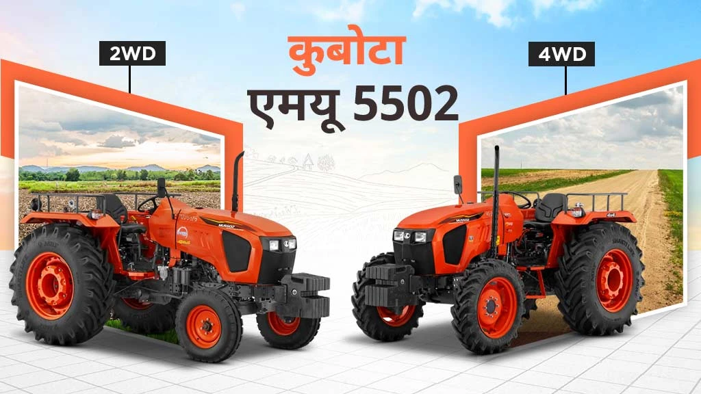 पॉपुलर कुबोटा एमयू सिरीज़ ट्रैक्टर्स - कुबोटा एमयू 5502
