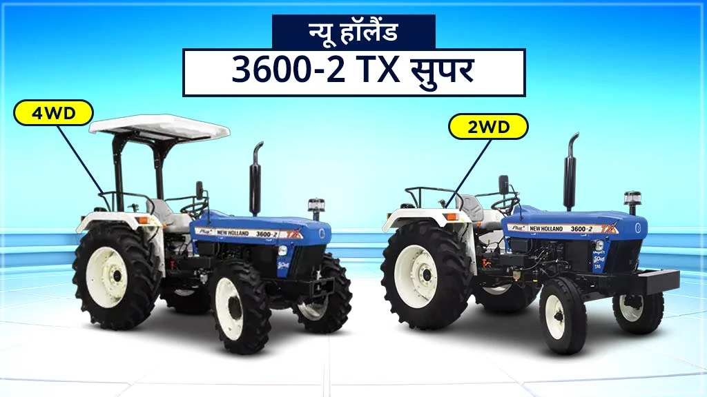 लोकप्रिय न्यू हॉलैंड सुपर सीरीज ट्रैक्टर - 3600-2 TX सुपर