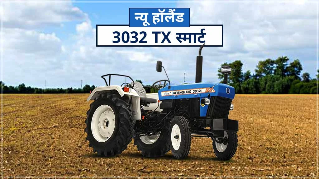 न्यू हॉलैंड TX सीरीज़ ट्रैक्टर - 3032 TX स्मार्ट 