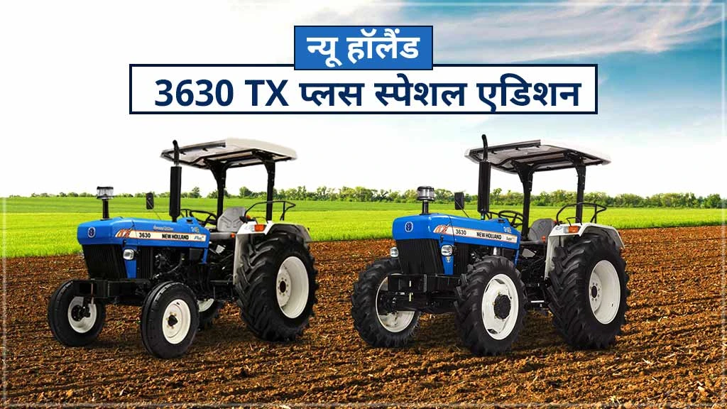 न्यू हॉलैंड TX सीरीज़ ट्रैक्टर - 3630 TX प्लस स्पेशल एडिशन