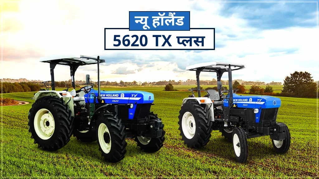 न्यू हॉलैंड TX सीरीज़ ट्रैक्टर - 5620 TX प्लस