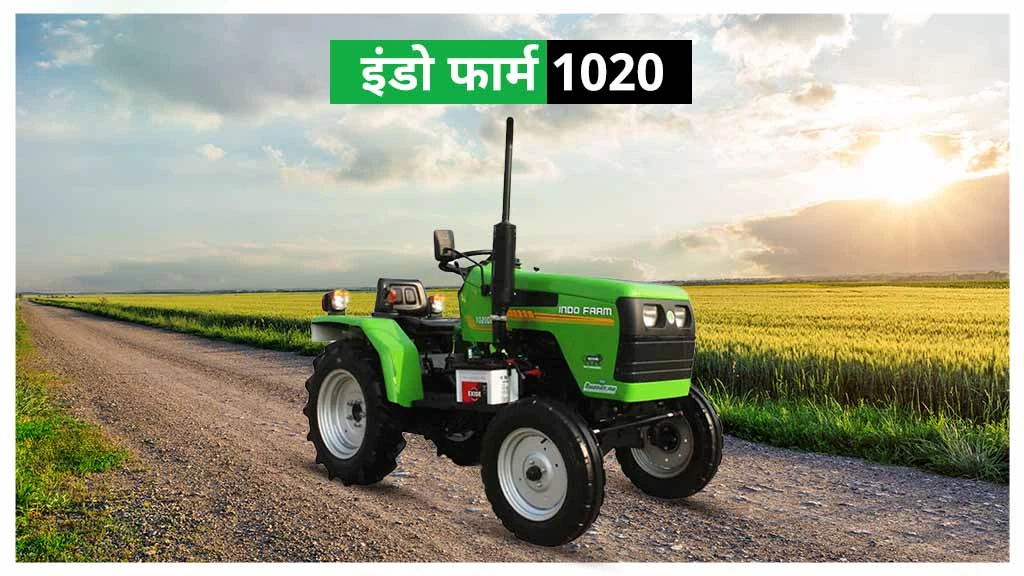 पॉपुलर इंडो फार्म ट्रैक्टर्स - इंडो फार्म 1020 