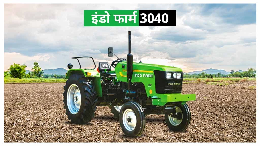 पॉपुलर इंडो फार्म ट्रैक्टर्स - इंडो फार्म 3040