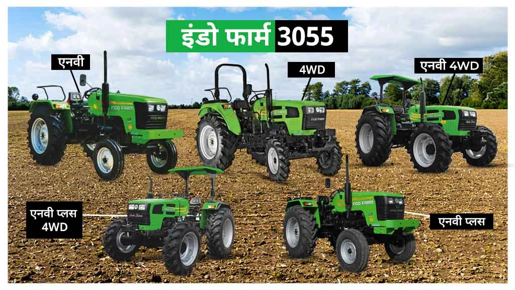 पॉपुलर इंडो फार्म ट्रैक्टर्स - इंडो फार्म 3055