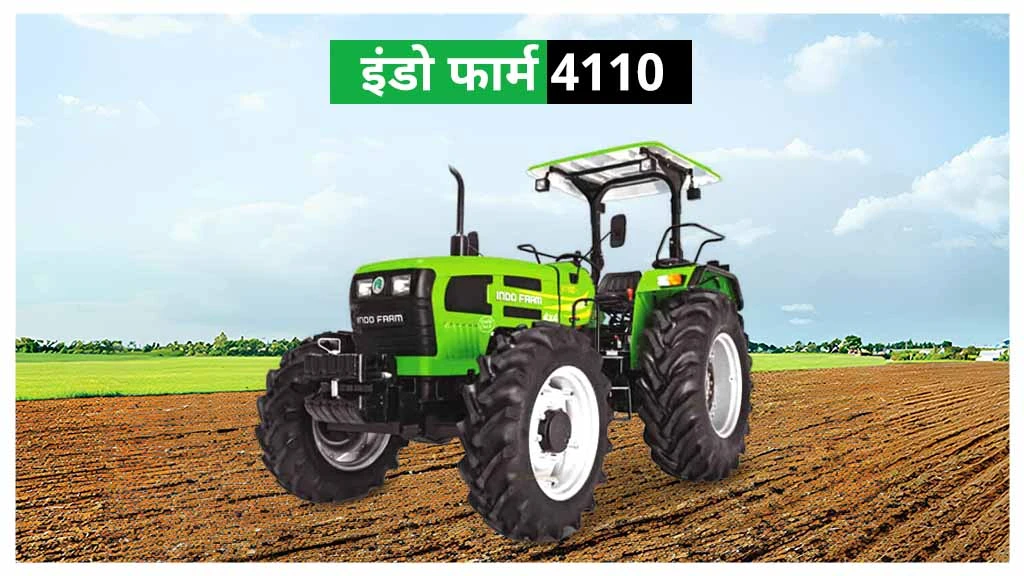 पॉपुलर इंडो फार्म ट्रैक्टर्स - इंडो फार्म 4110