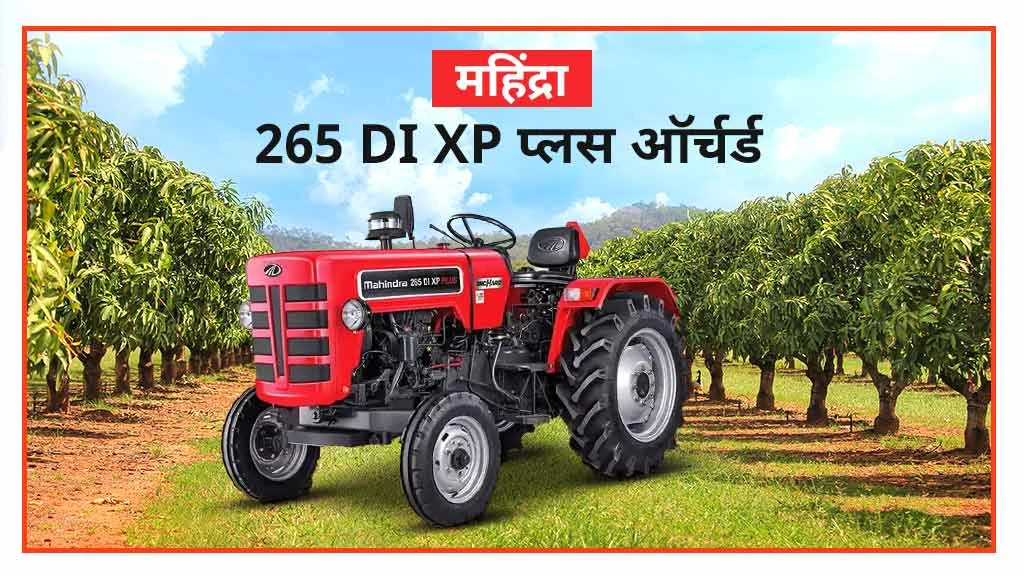 पॉपुलर महिंद्रा मिनी ट्रैक्टर्स - 265 DI XP प्लस ऑर्चर्ड
