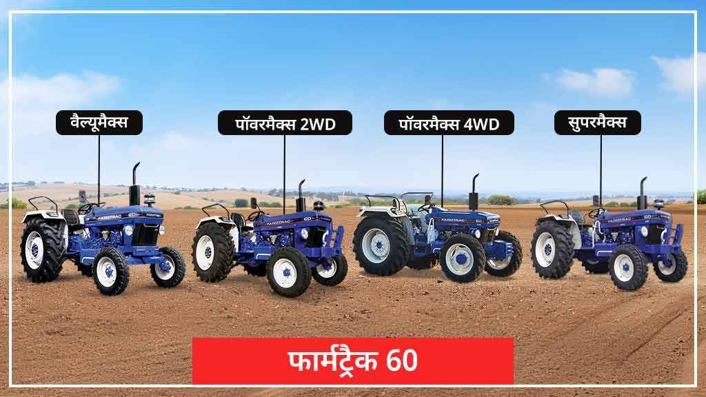 popular tractors in india - farmtrac 60