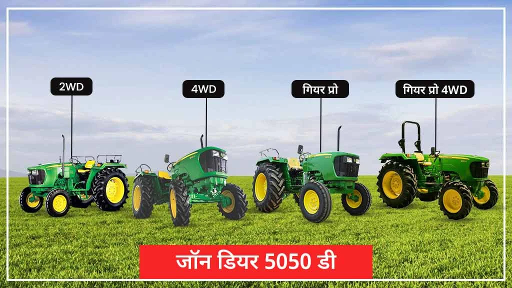 popular tractors in india - john deere 5050 d