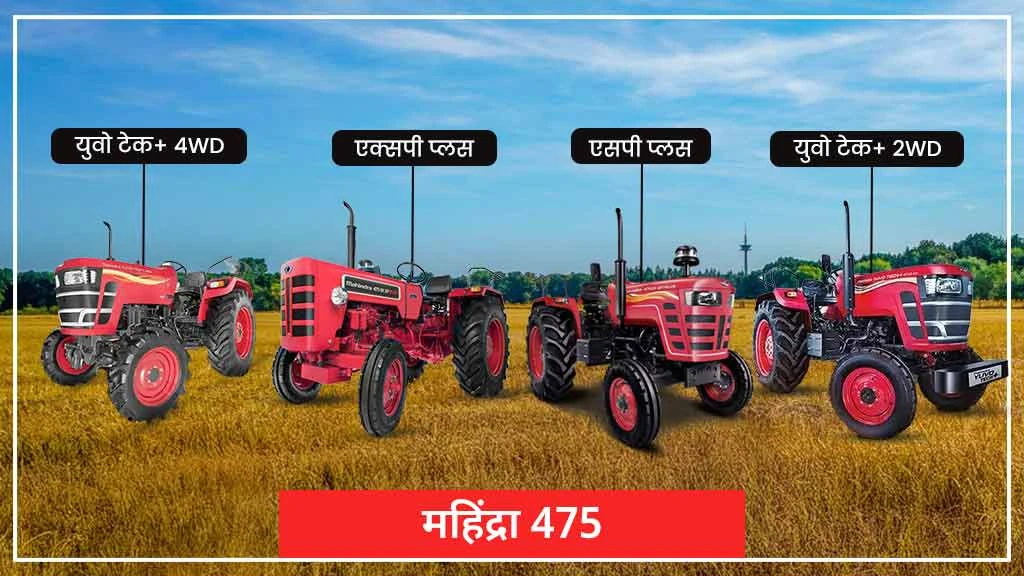 popular tractors in india - mahindra 475