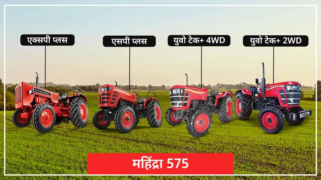popular tractors in india - mahindra 575