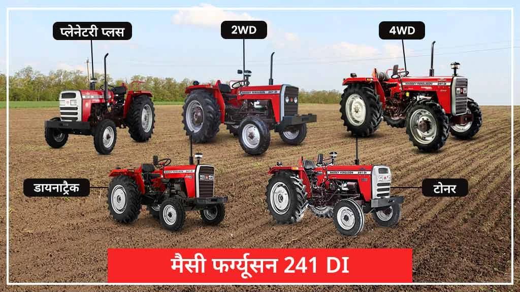 popular tractors in india - massey ferguson 241 di