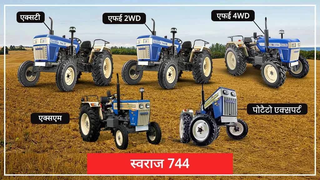 popular tractors in india - swaraj 744