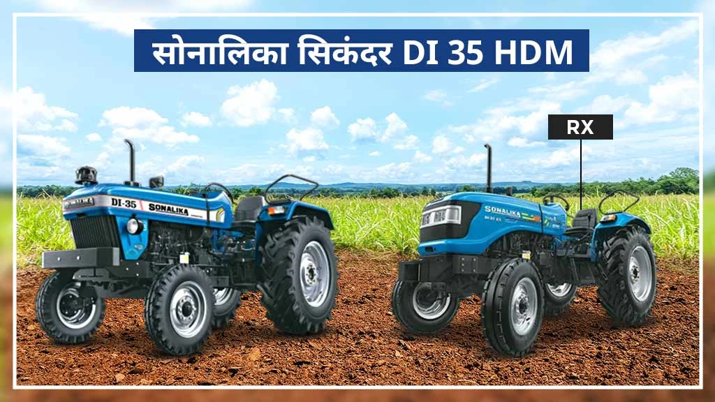 टॉप सोनालिका सिकंदर सीरीज ट्रैक्टर्स - DI 35 HDM