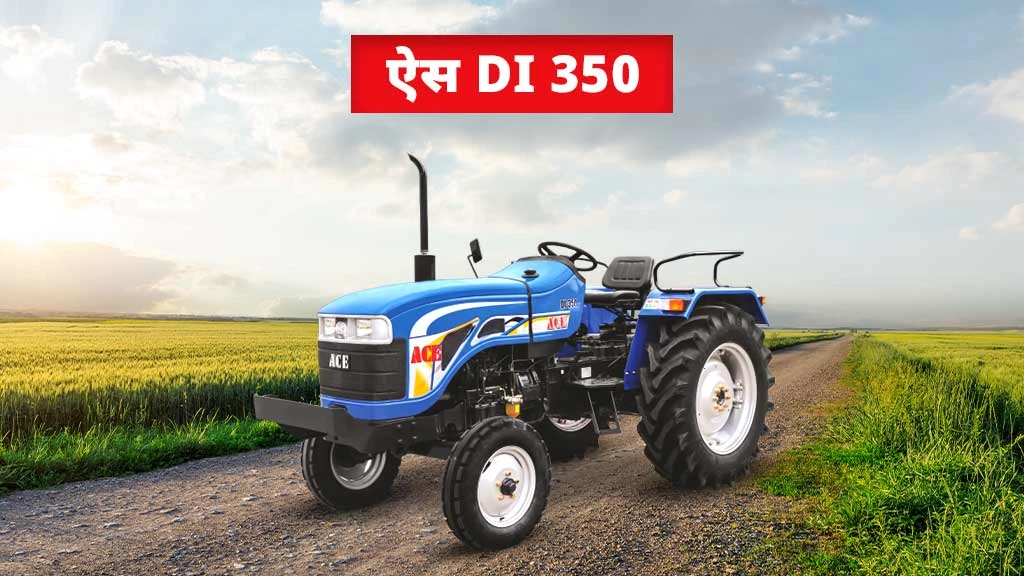टॉप 10 ऐस ट्रैक्टर्स - ऐस DI 350