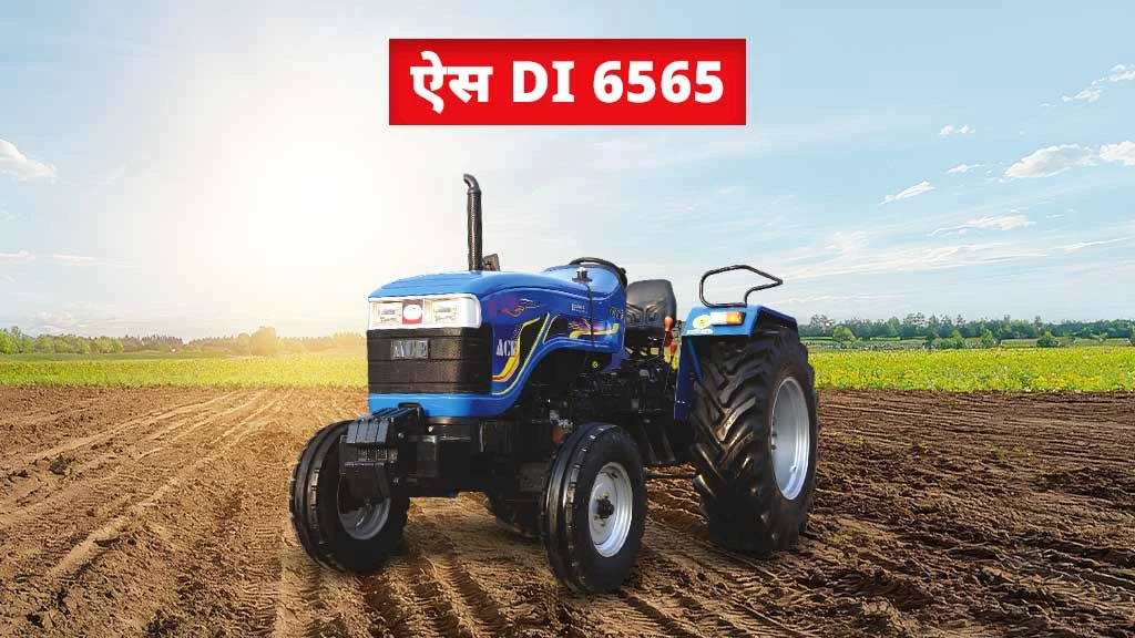 टॉप 10 ऐस ट्रैक्टर्स - ऐस DI 6565