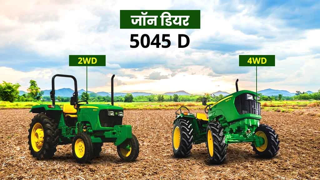 टॉप जॉन डियर ट्रैक्टर - जॉन डियर 5045