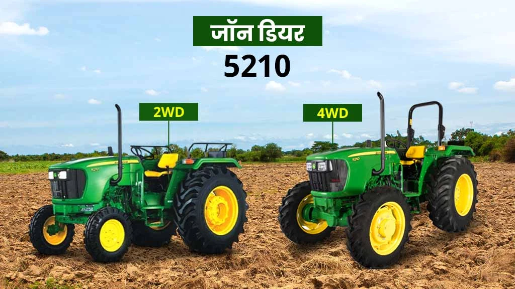 टॉप जॉन डियर ट्रैक्टर - जॉन डियर 5210