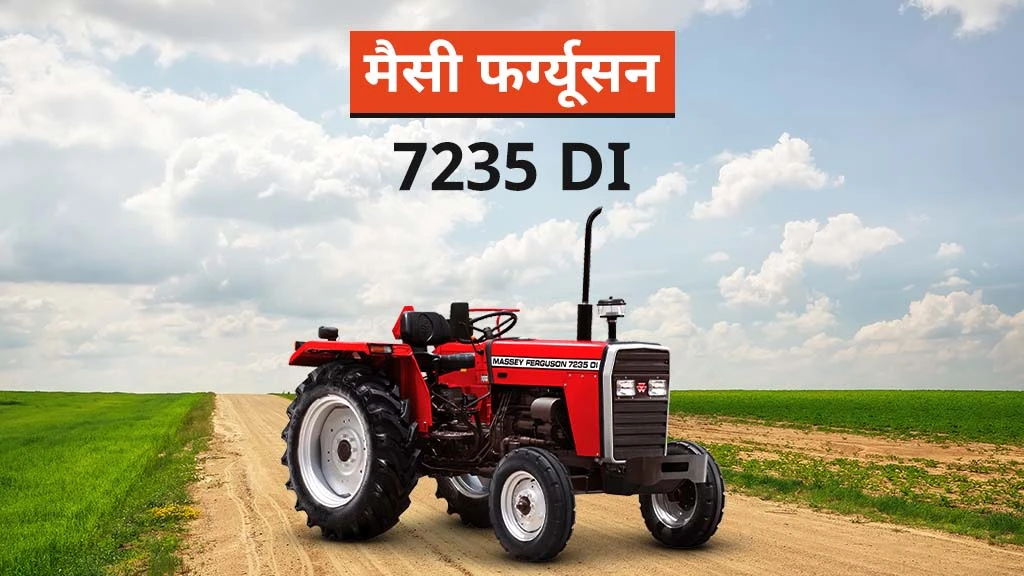 टॉप मैसी फर्ग्यूसन ट्रैक्टर - मैसी 7235
