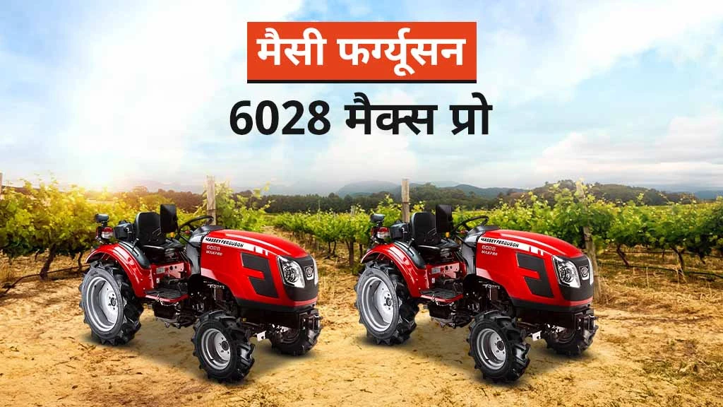 टॉप मैसी फर्ग्यूसन ट्रैक्टर - मैसी 6028