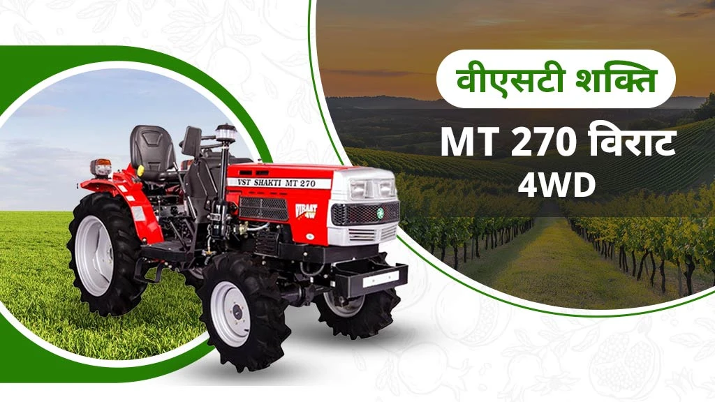 Top Mini Tractors - VST Shakti MT 270 Virat 4WD