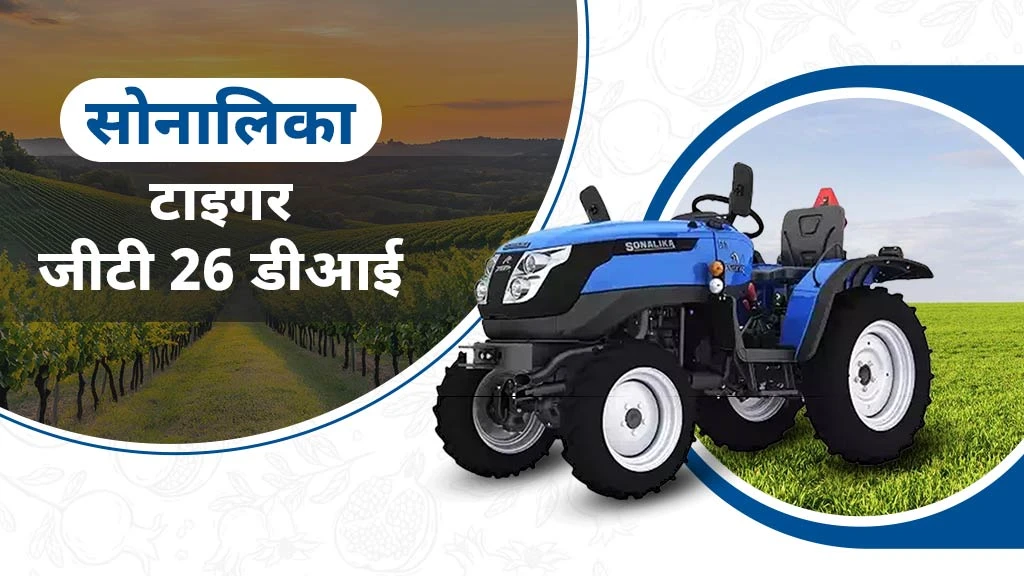Top Mini Tractors - Sonalika Tiger GT 26 DI