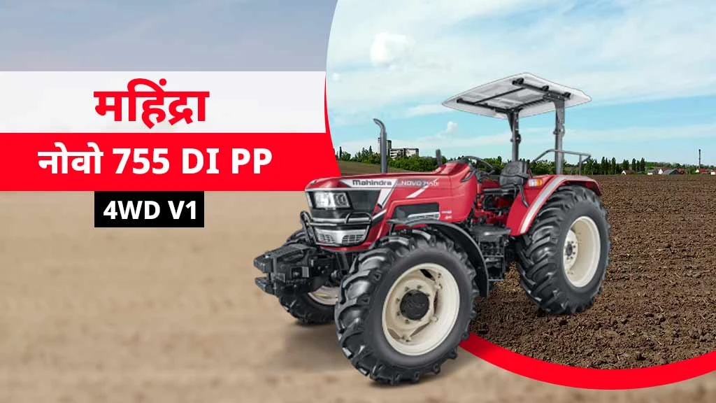 Top Powerful Tractors - Mahindra Novo 755 DI PP 4WD V1