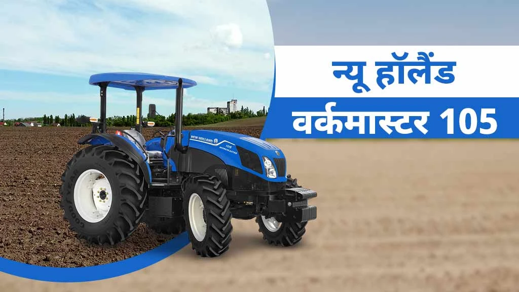 Top Powerful Tractors - New Holland Workmaster 105