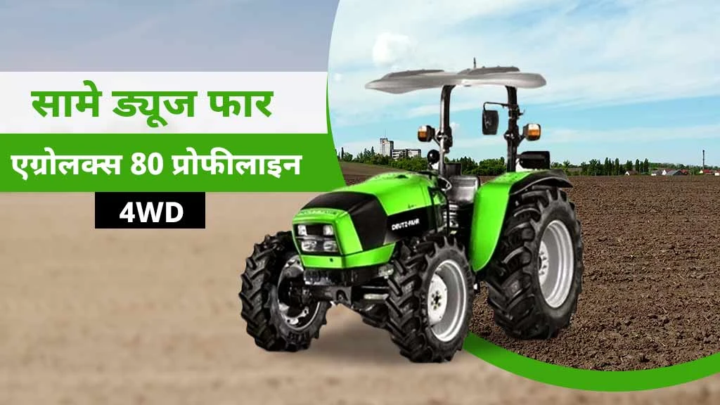Top Powerful Tractors - Same Deutz Fahr Agrolux 80 Profiline 4WD