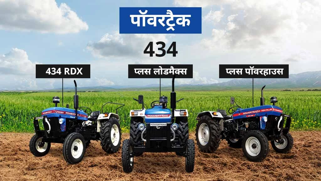 Top 10 Powertrac Tractors - Powertrac 434