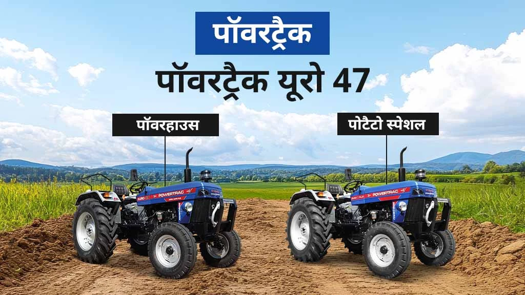 Top 10 Powertrac Tractors - Powertrac Euro 47