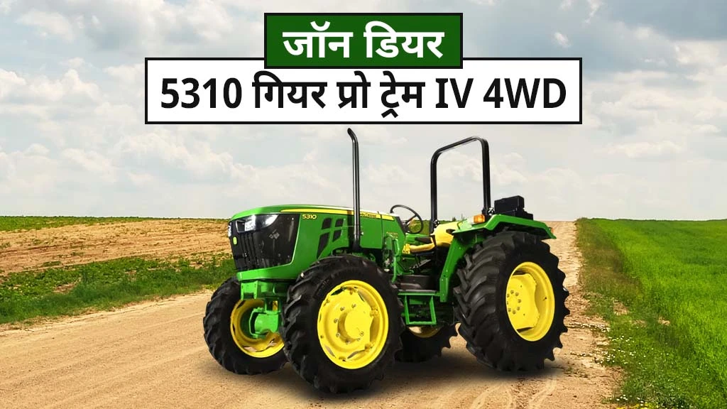 Top 10 4WD Tractors - John Deere 5310 Gear Pro Trem IV 4WD