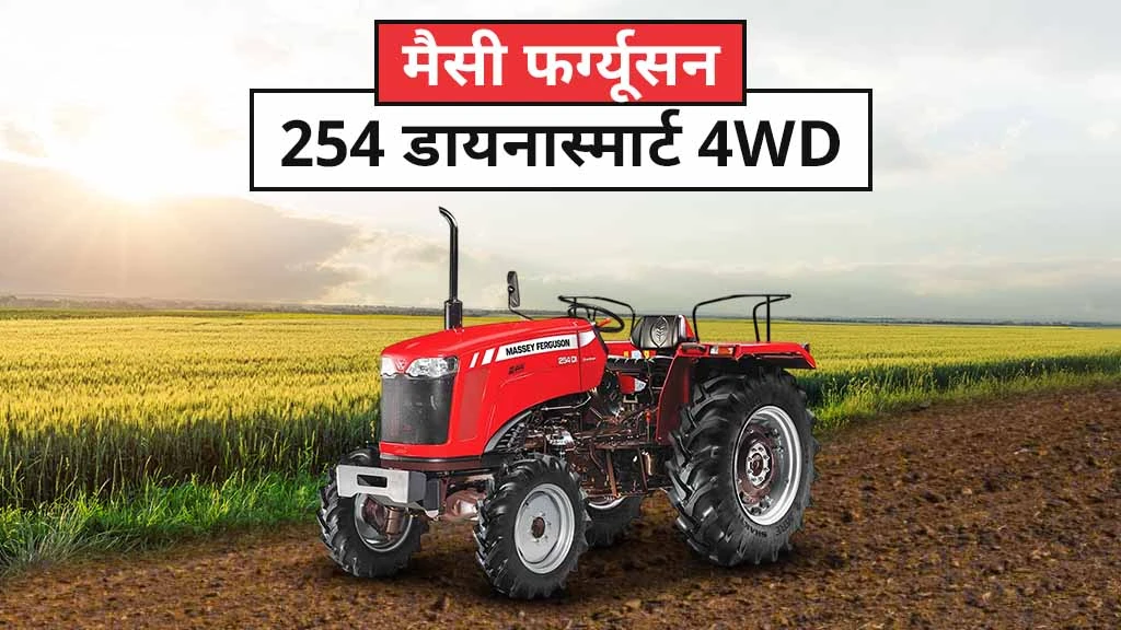 Top 10 4WD Tractors - Massey Ferguson 254 Dynasmart 4WD