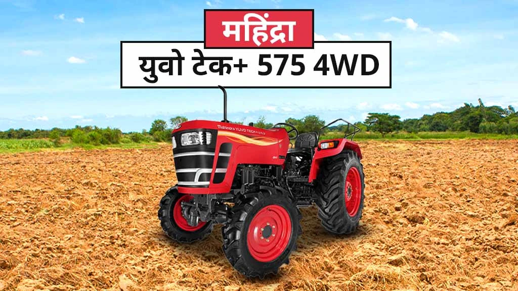 Top 10 4WD Tractors - Mahindra Yuvo Tech+ 575 4WD