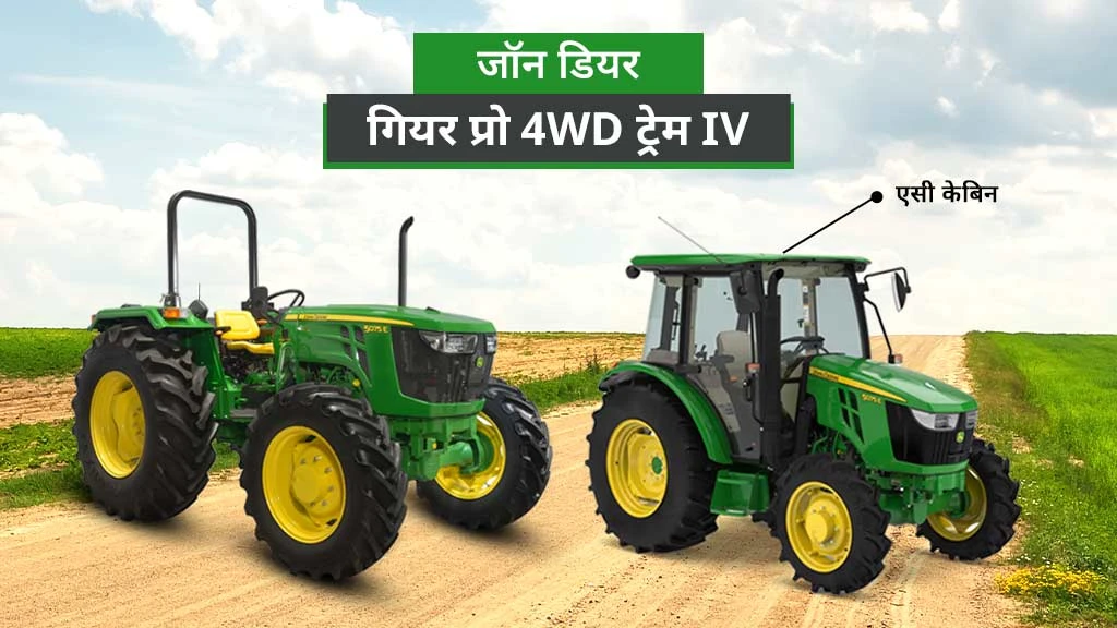 टॉप 70 एचपी से अधिक के ट्रैक्टर्स - जॉन डियर 5075 E