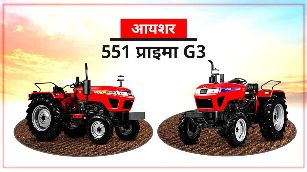 Top Fuel Efficient Tractors - Eicher 551 Prima G3