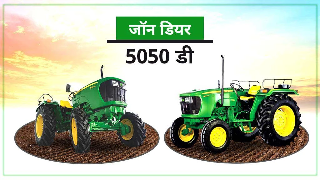 Top Fuel Efficient Tractors - John Deere 5050 D