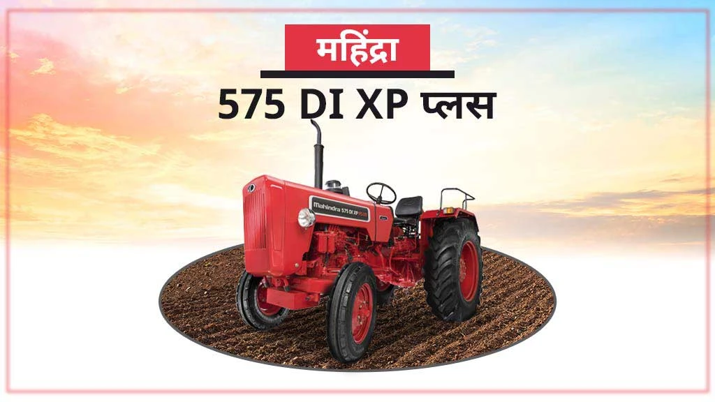 Top Fuel Efficient Tractors - Mahindra 575 DI XP Plus