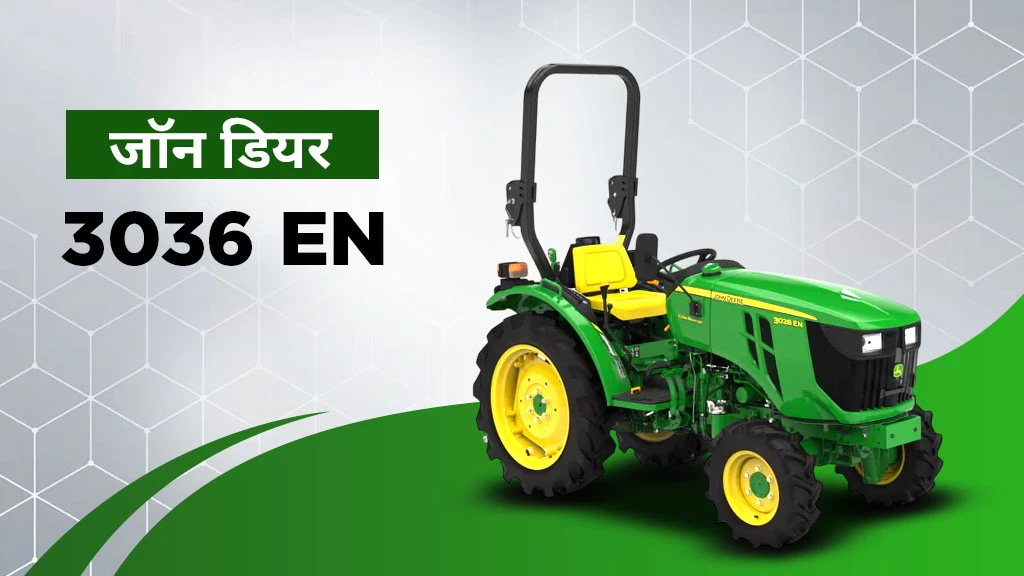 पॉपुलर जॉन डियर मिनी ट्रैक्टर्स - 3036 EN