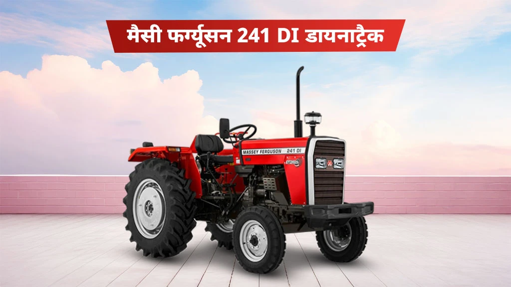 मैसी फर्ग्यूसन डायनाट्रैक सीरीज ट्रैक्टर्स - मैसी फर्ग्यूसन 241 DI डायनाट्रैक