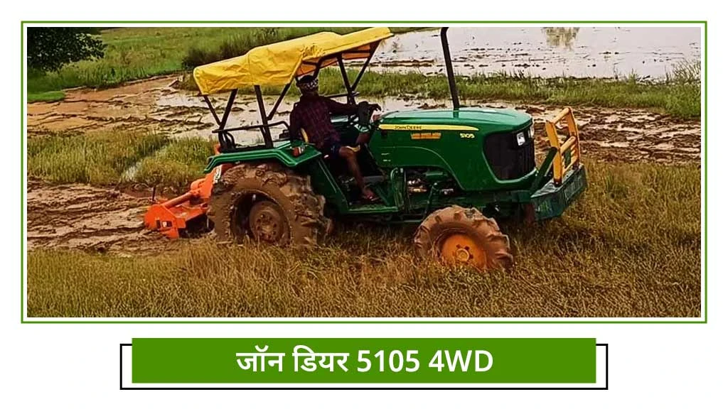 पडलिंग स्पेशल ट्रैक्टर - जॉन डियर 5105 4WD
