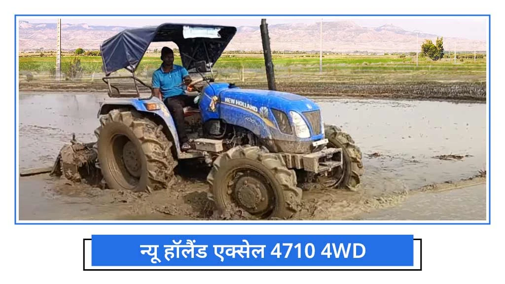 पडलिंग स्पेशल ट्रैक्टर - न्यू हॉलैंड एक्सेल 4710 4WD