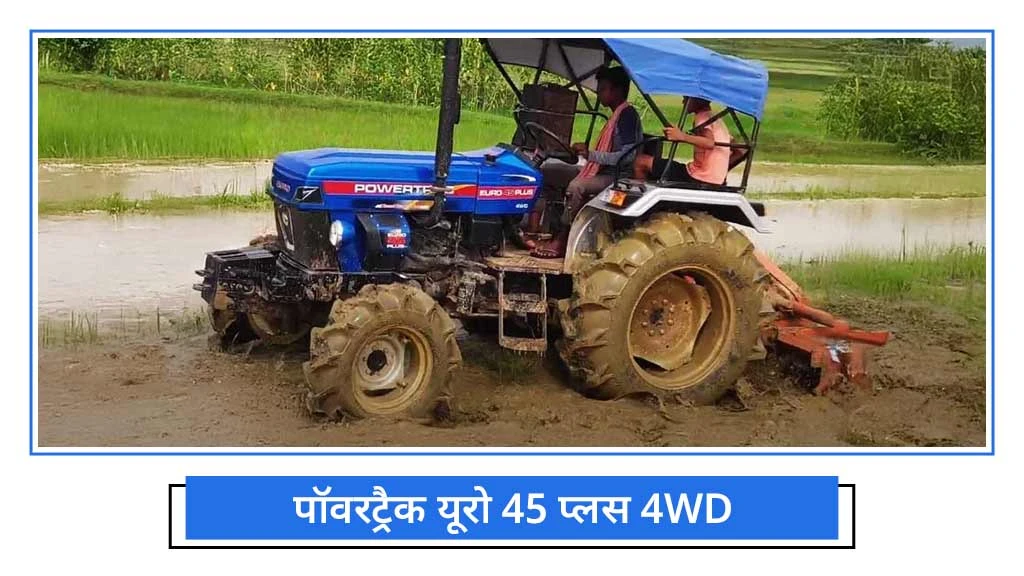 पडलिंग स्पेशल ट्रैक्टर - पॉवरट्रैक यूरो 45 प्लस 4WD